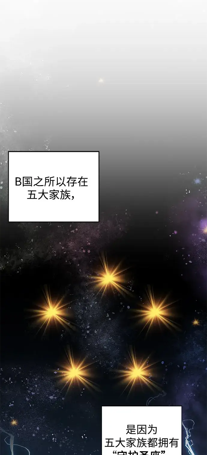 漫画《圣座们是我的弟子》第1话第19张图