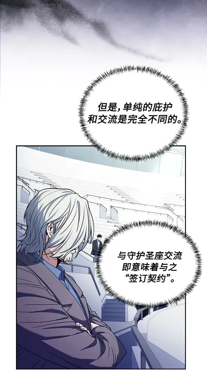 漫画《圣座们是我的弟子》第1话第25张图