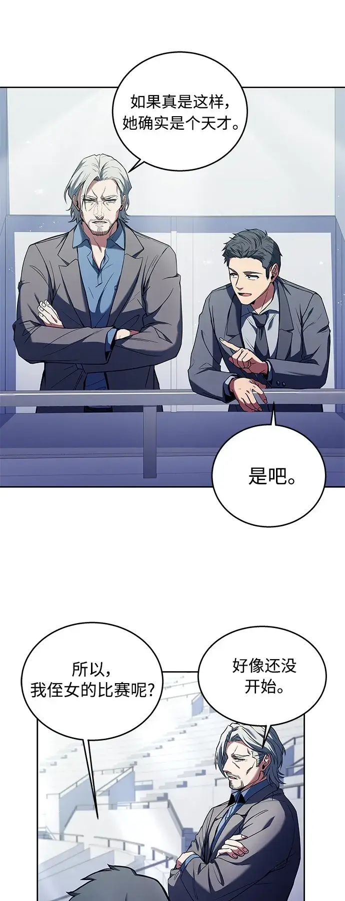 漫画《圣座们是我的弟子》第1话第26张图