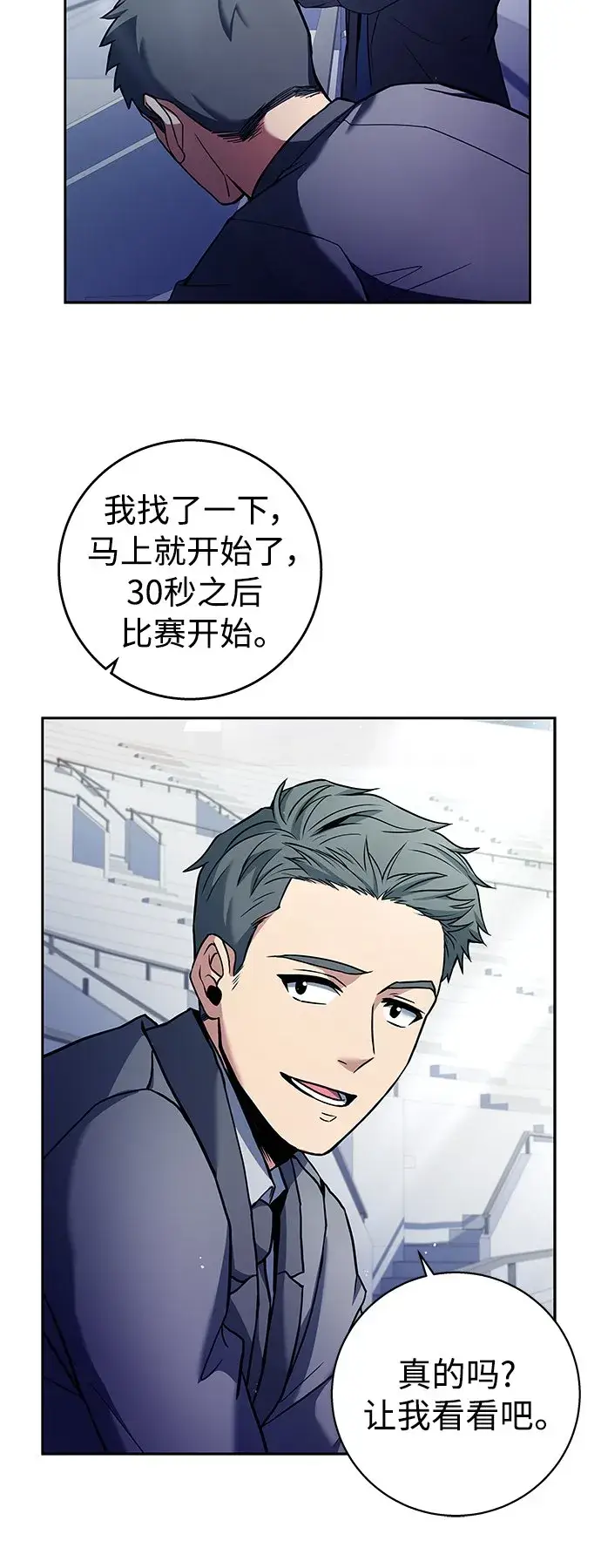 漫画《圣座们是我的弟子》第1话第27张图