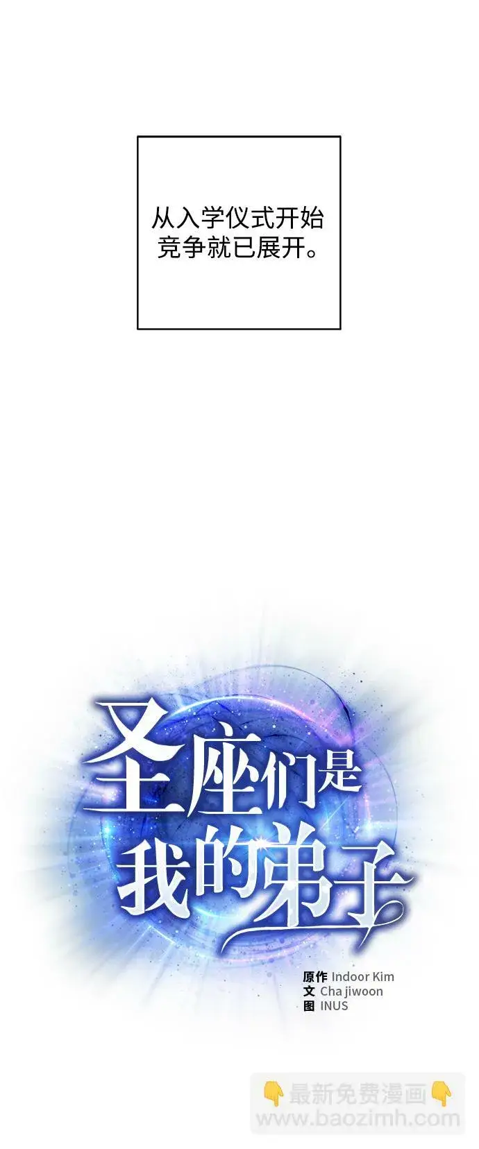 漫画《圣座们是我的弟子》第1话第6张图