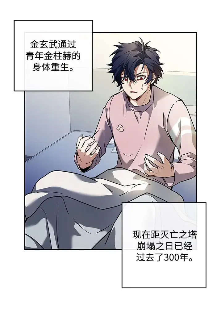 漫画《圣座们是我的弟子》第1话第62张图