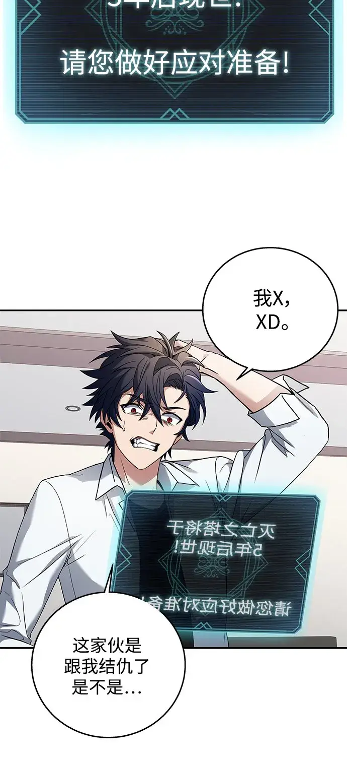 漫画《圣座们是我的弟子》第1话第65张图