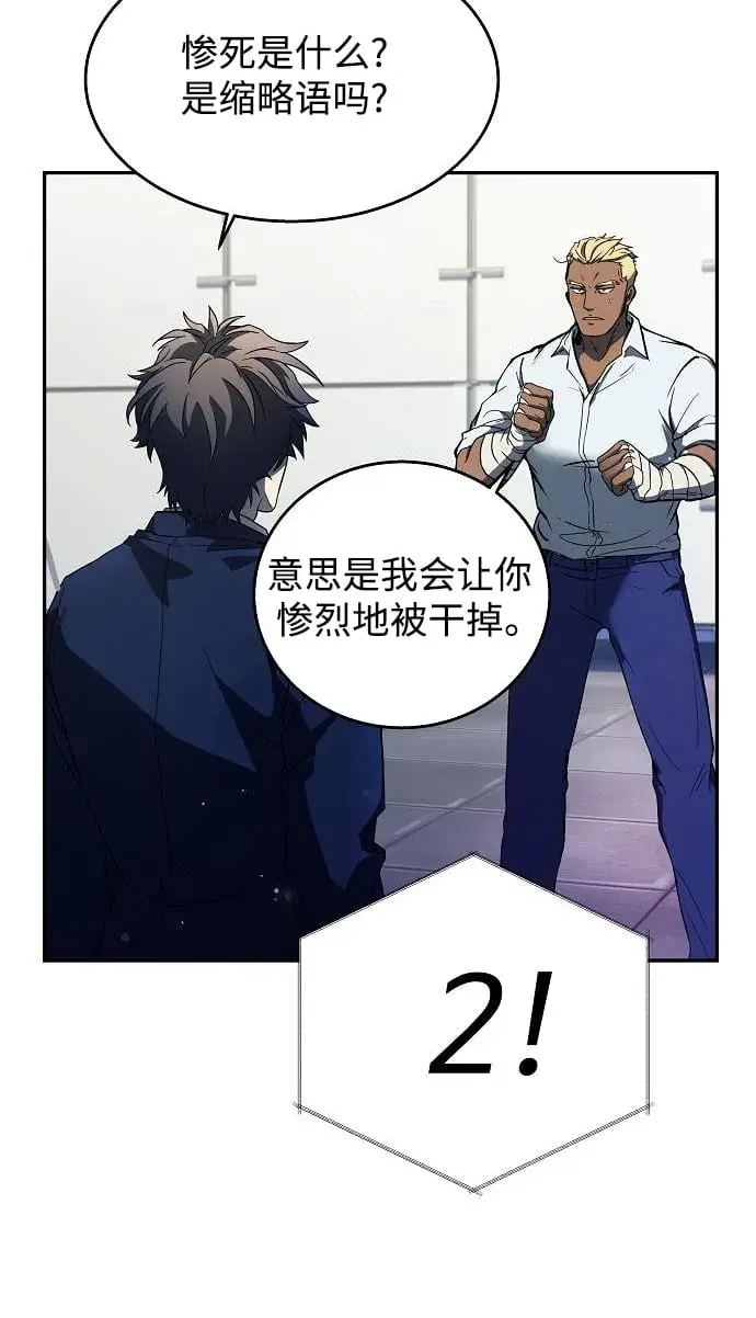 漫画《圣座们是我的弟子》第1话第82张图