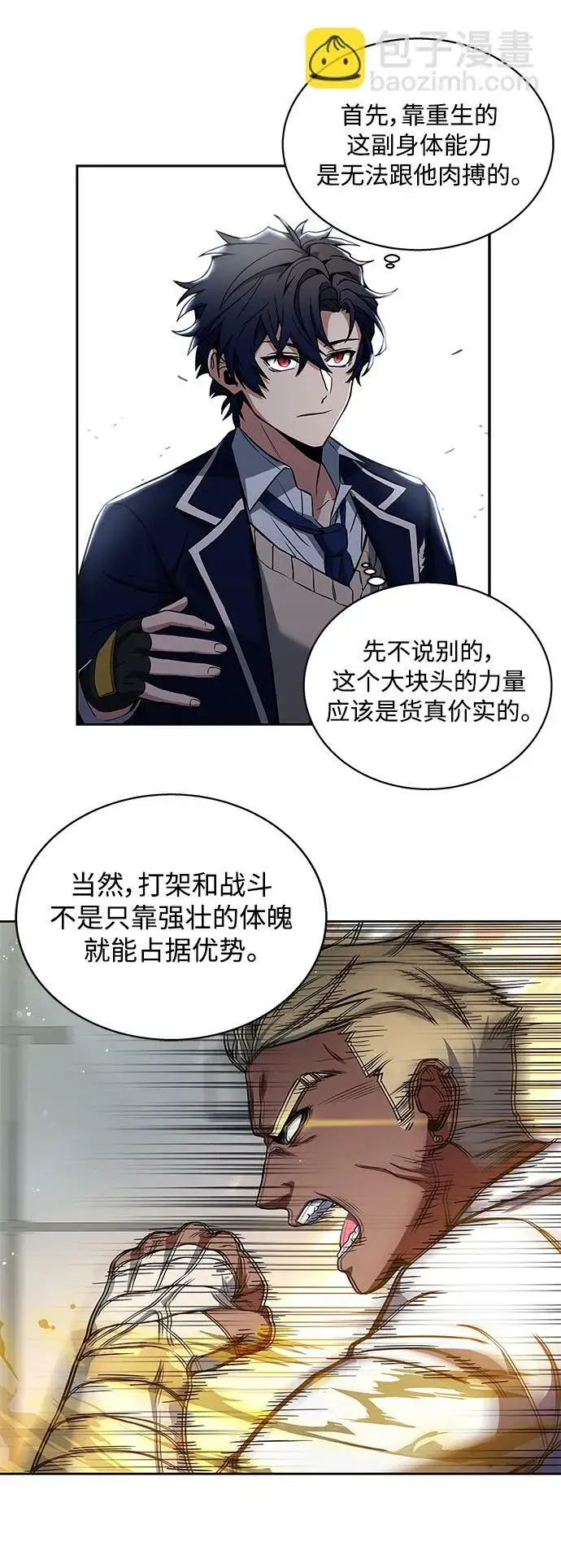 漫画《圣座们是我的弟子》第2话第10张图