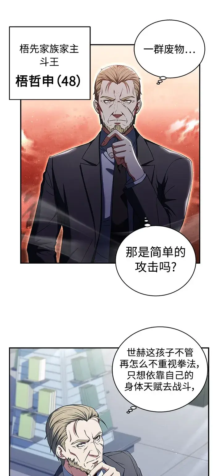 漫画《圣座们是我的弟子》第2话第22张图