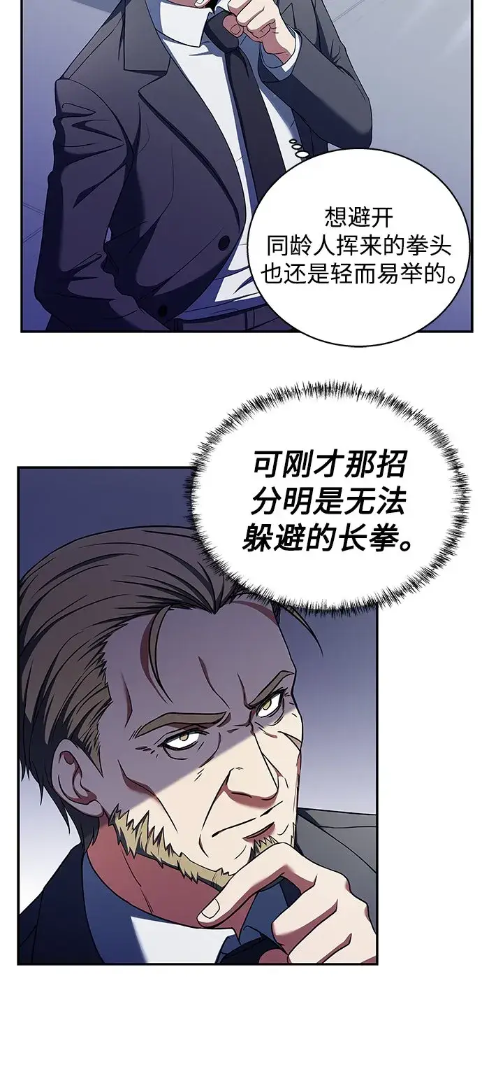 漫画《圣座们是我的弟子》第2话第23张图