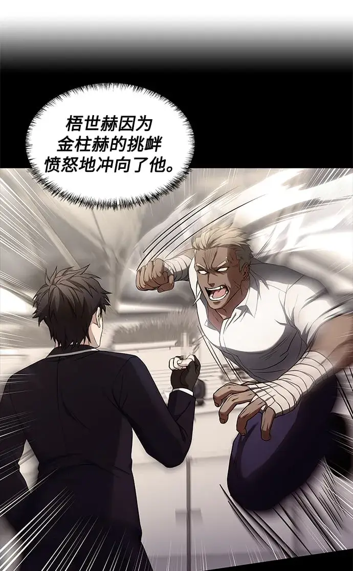 漫画《圣座们是我的弟子》第2话第24张图