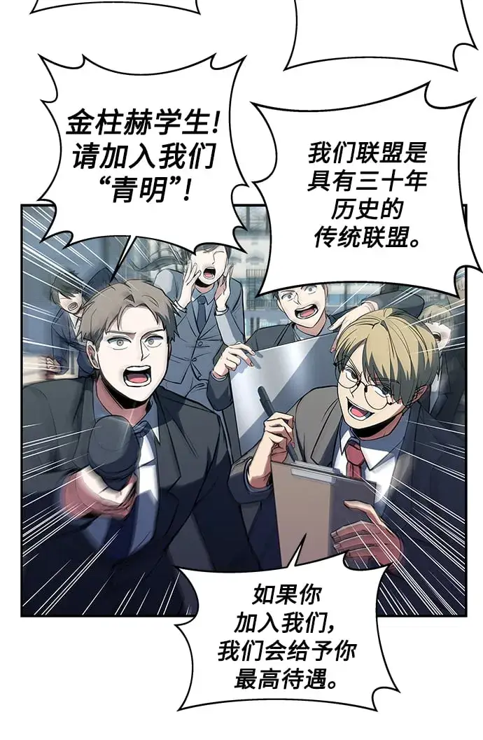 漫画《圣座们是我的弟子》第2话第66张图