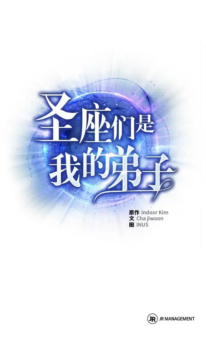 漫画《圣座们是我的弟子》第2话第68张图