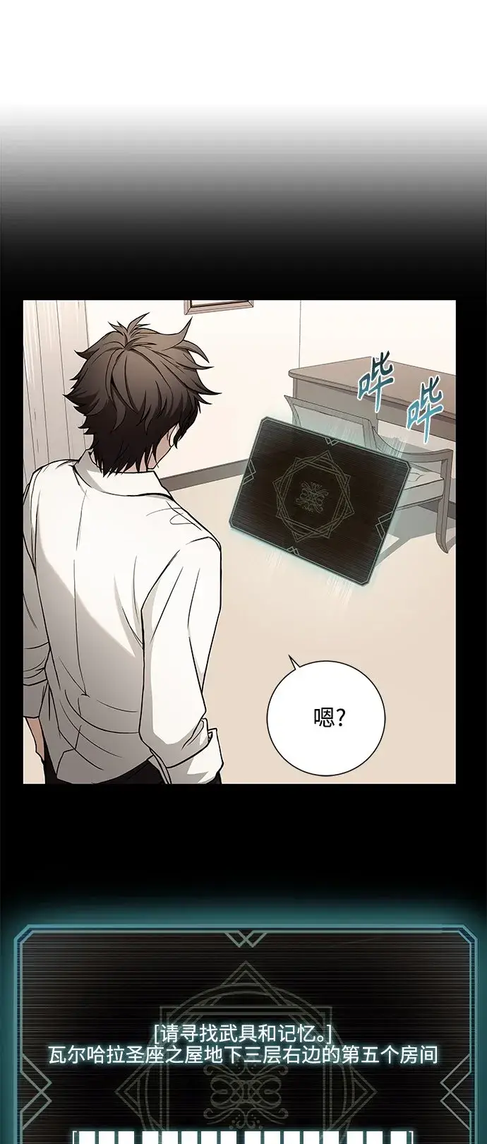 漫画《圣座们是我的弟子》第3话第11张图