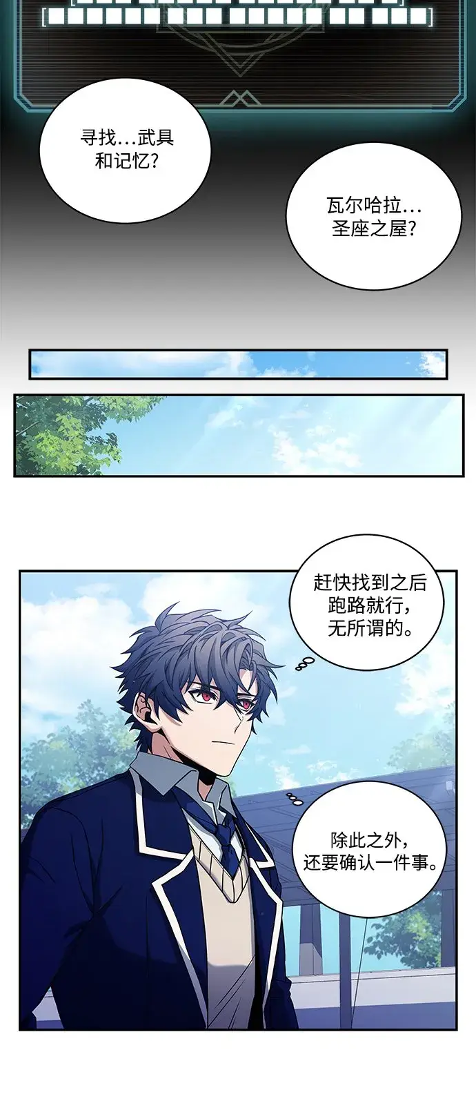 漫画《圣座们是我的弟子》第3话第12张图