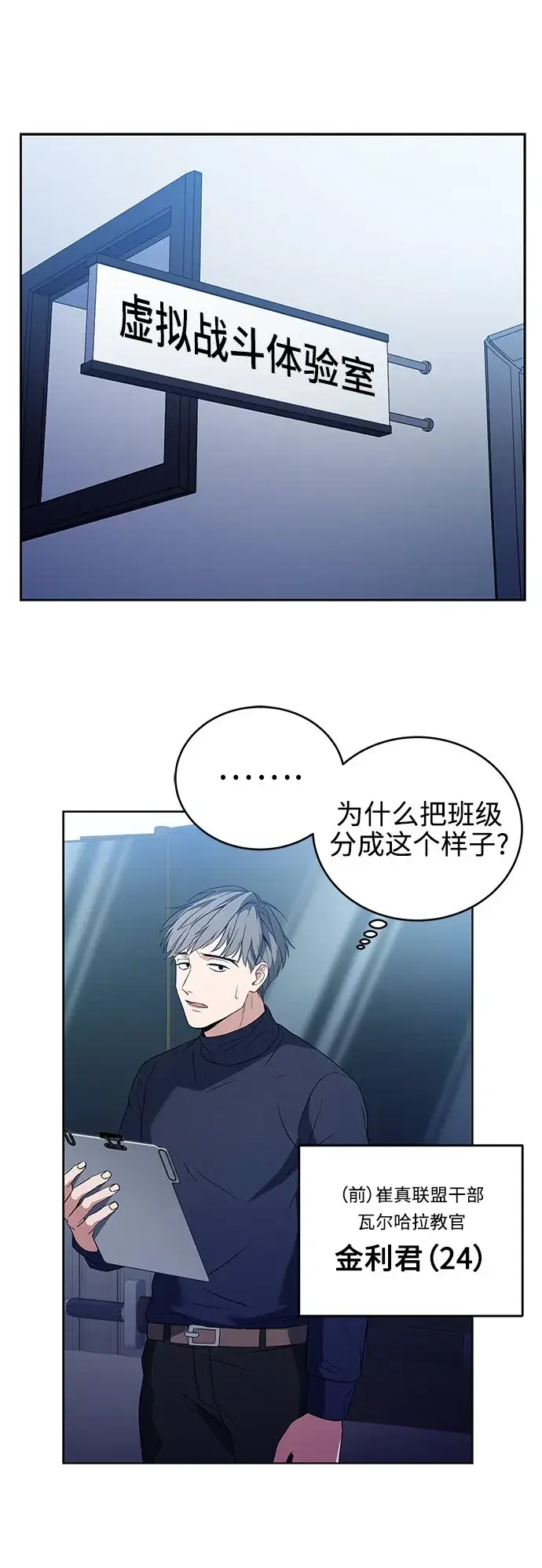 漫画《圣座们是我的弟子》第3话第14张图