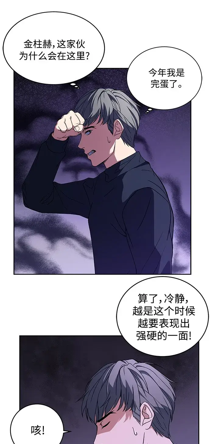 漫画《圣座们是我的弟子》第3话第18张图