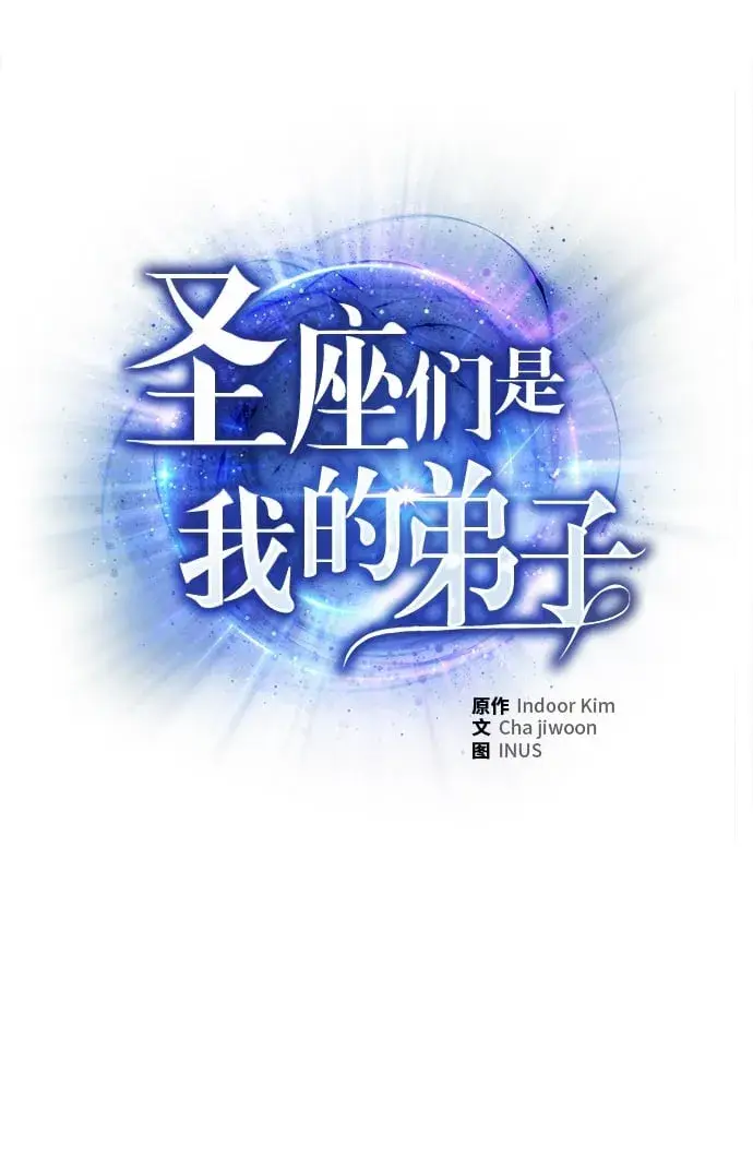 漫画《圣座们是我的弟子》第3话第2张图