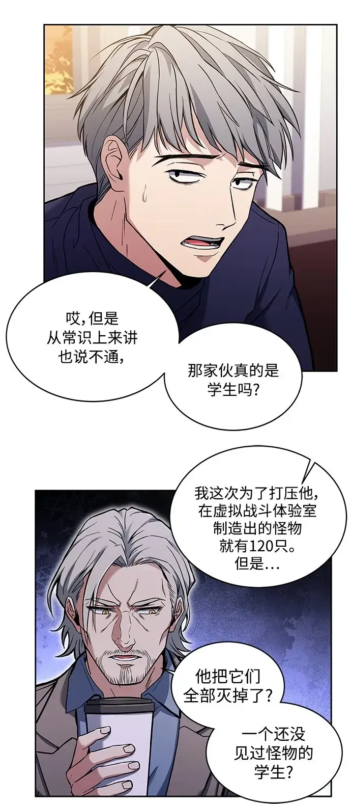 漫画《圣座们是我的弟子》第4话第37张图