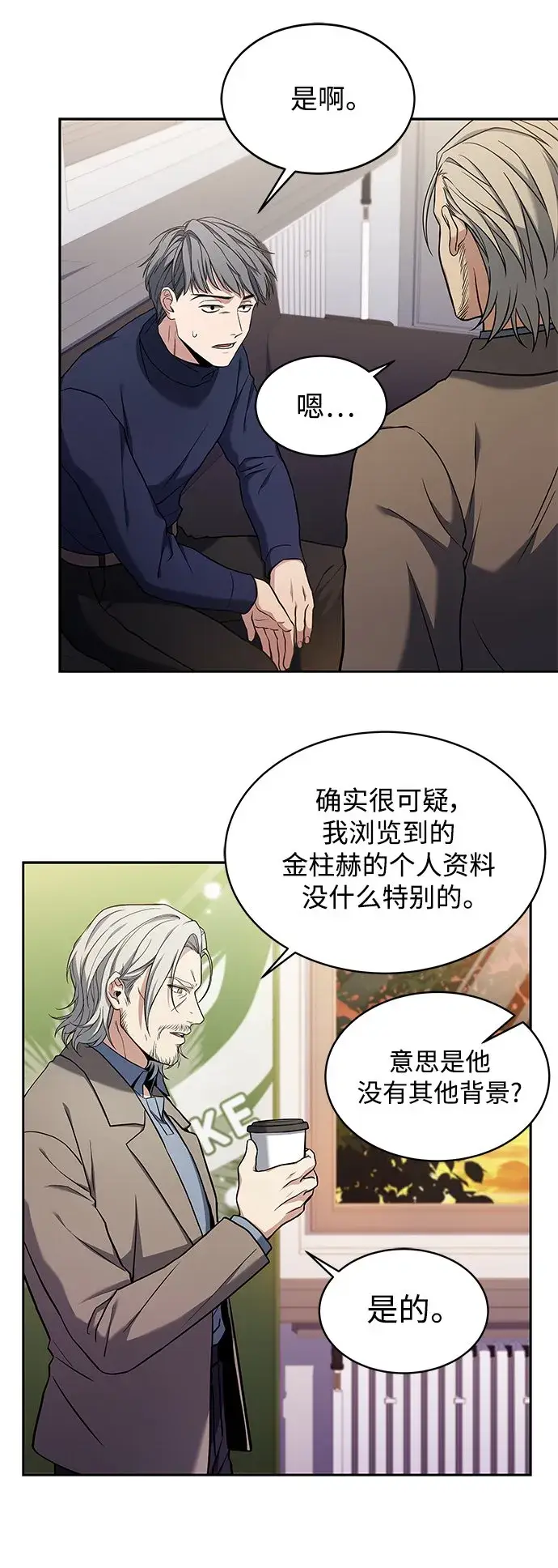 漫画《圣座们是我的弟子》第4话第38张图