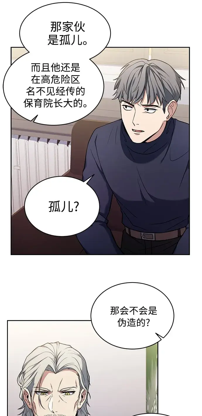 漫画《圣座们是我的弟子》第4话第39张图