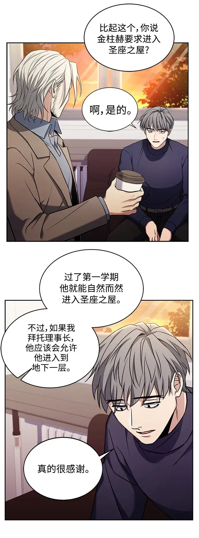 漫画《圣座们是我的弟子》第4话第41张图