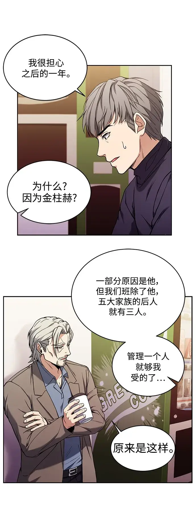 漫画《圣座们是我的弟子》第4话第43张图