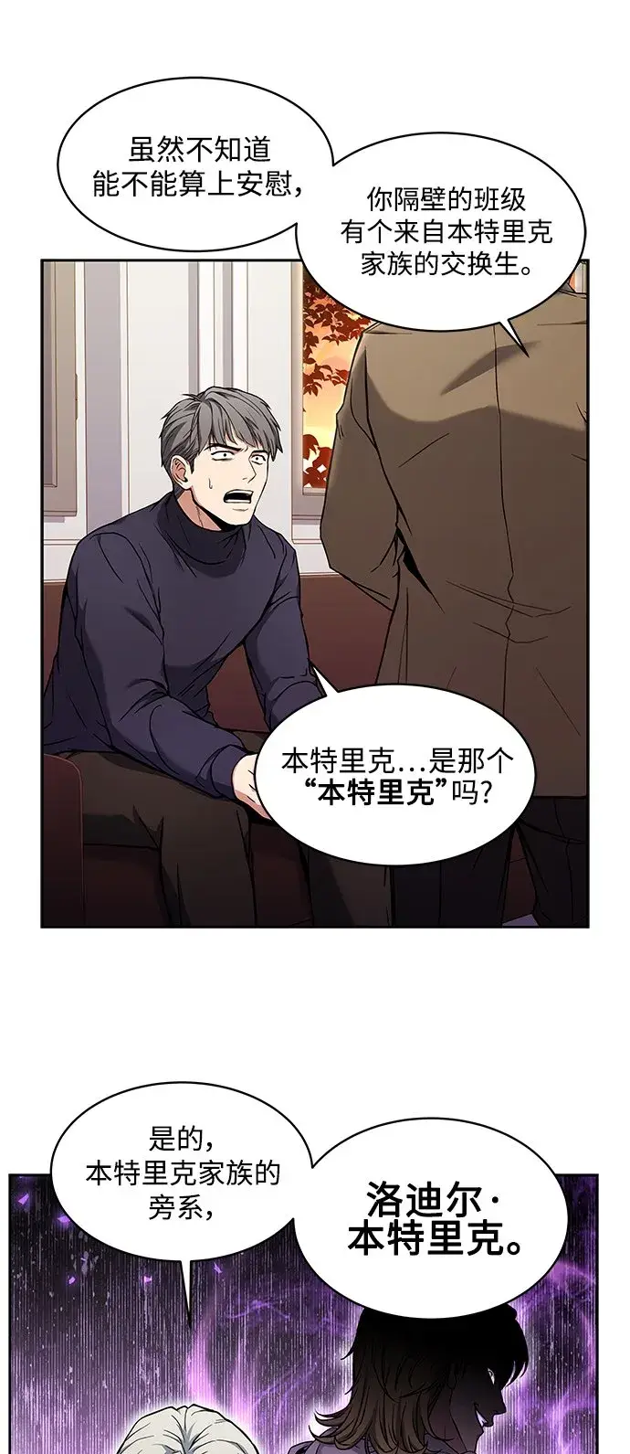 漫画《圣座们是我的弟子》第4话第44张图