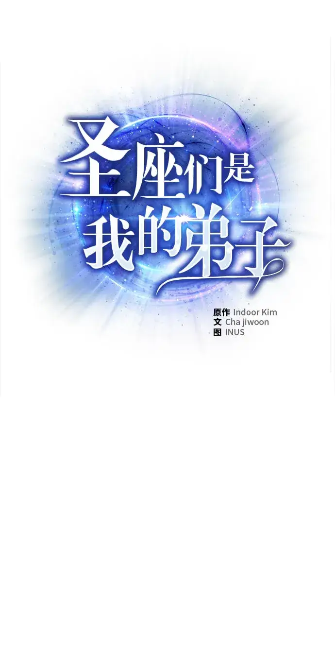 《圣座们是我的弟子》第5话图4