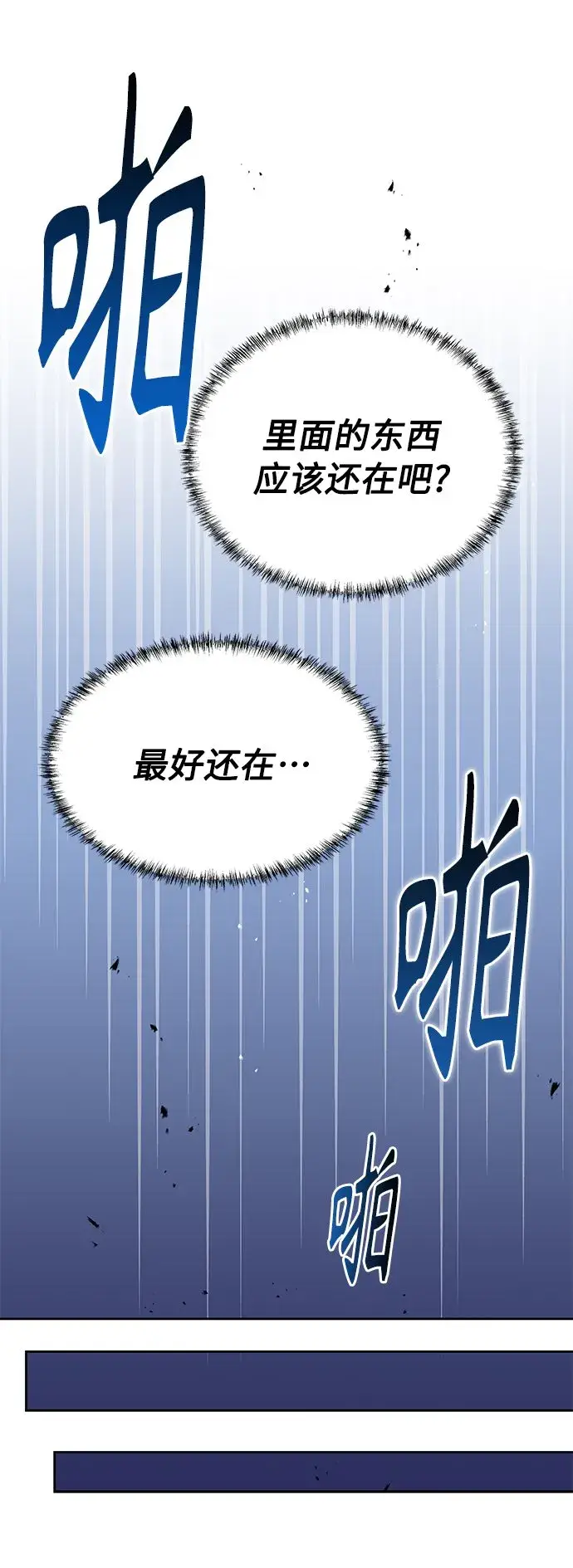 《圣座们是我的弟子》第6话图53