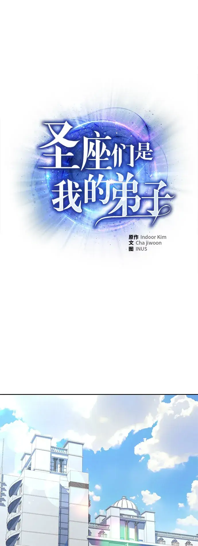 漫画《圣座们是我的弟子》第7话第11张图