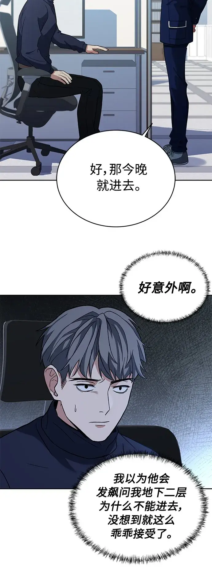 漫画《圣座们是我的弟子》第7话第41张图