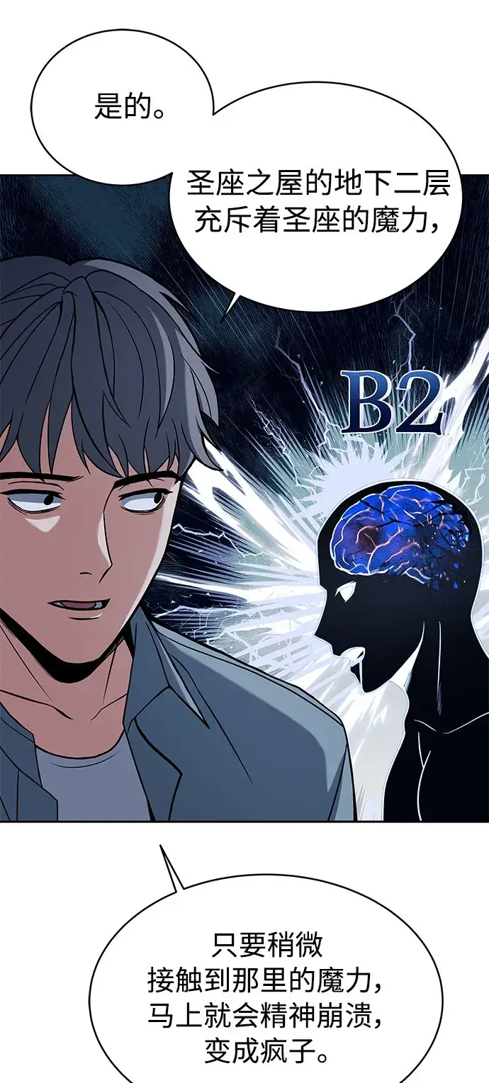 漫画《圣座们是我的弟子》第7话第55张图