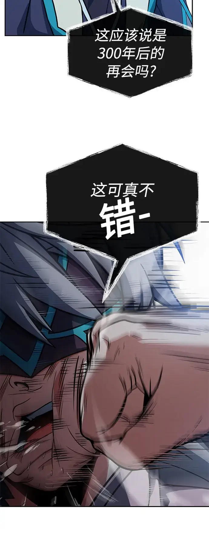 漫画《圣座们是我的弟子》第7话第76张图