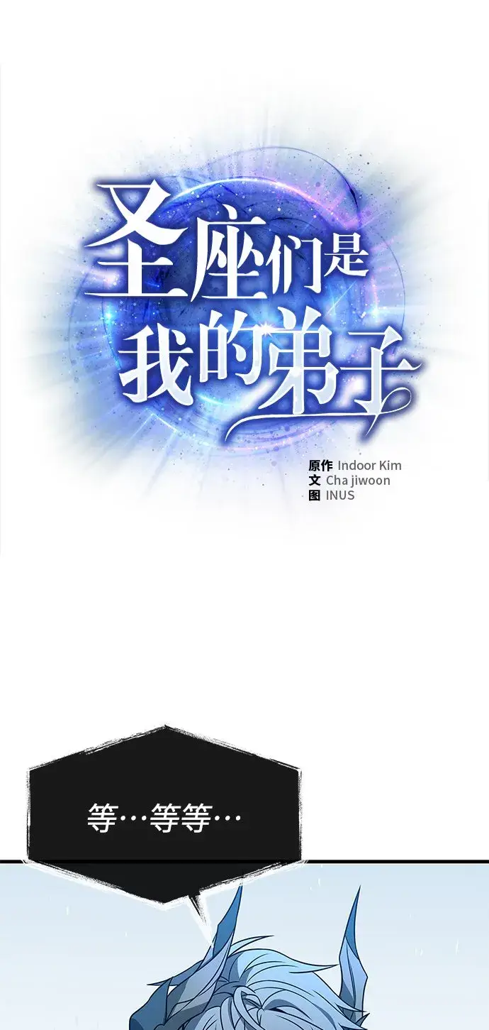 《圣座们是我的弟子》第8话图12
