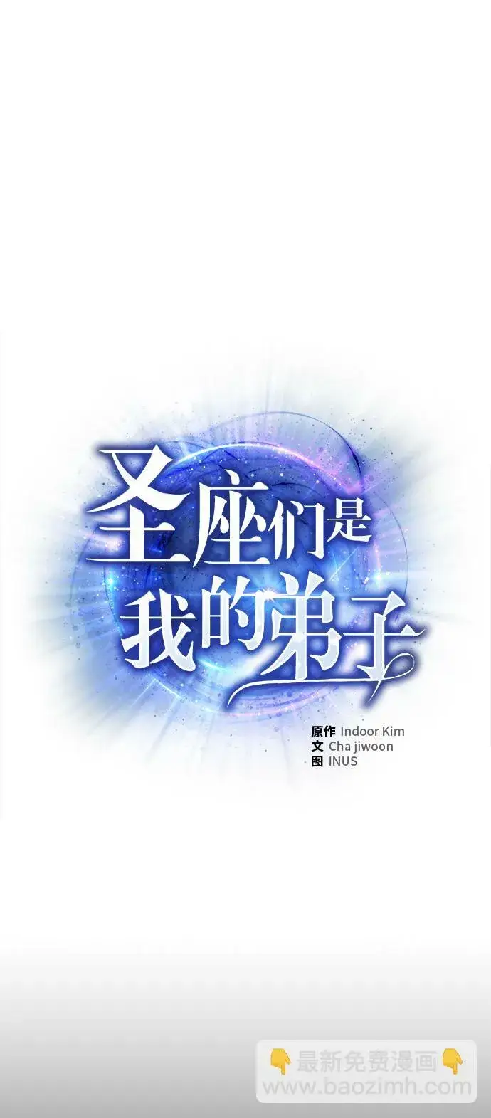 漫画《圣座们是我的弟子》第9话第12张图
