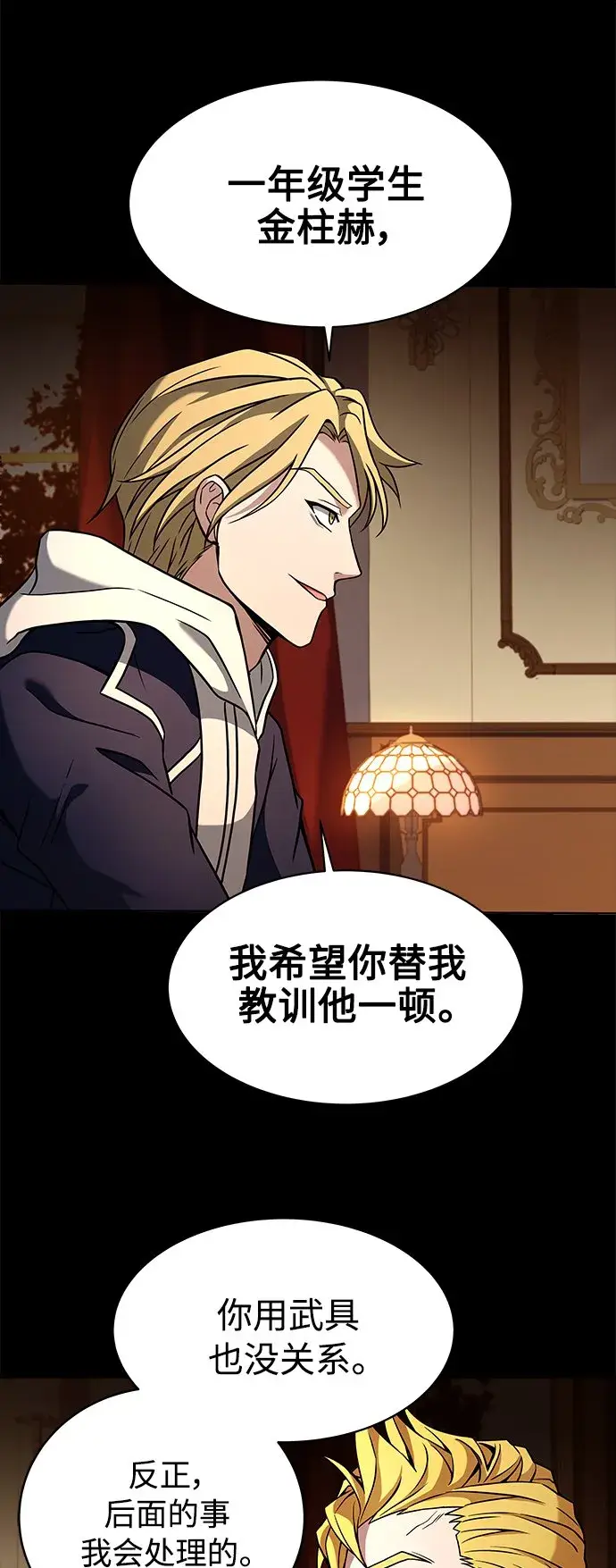 漫画《圣座们是我的弟子》第9话第17张图