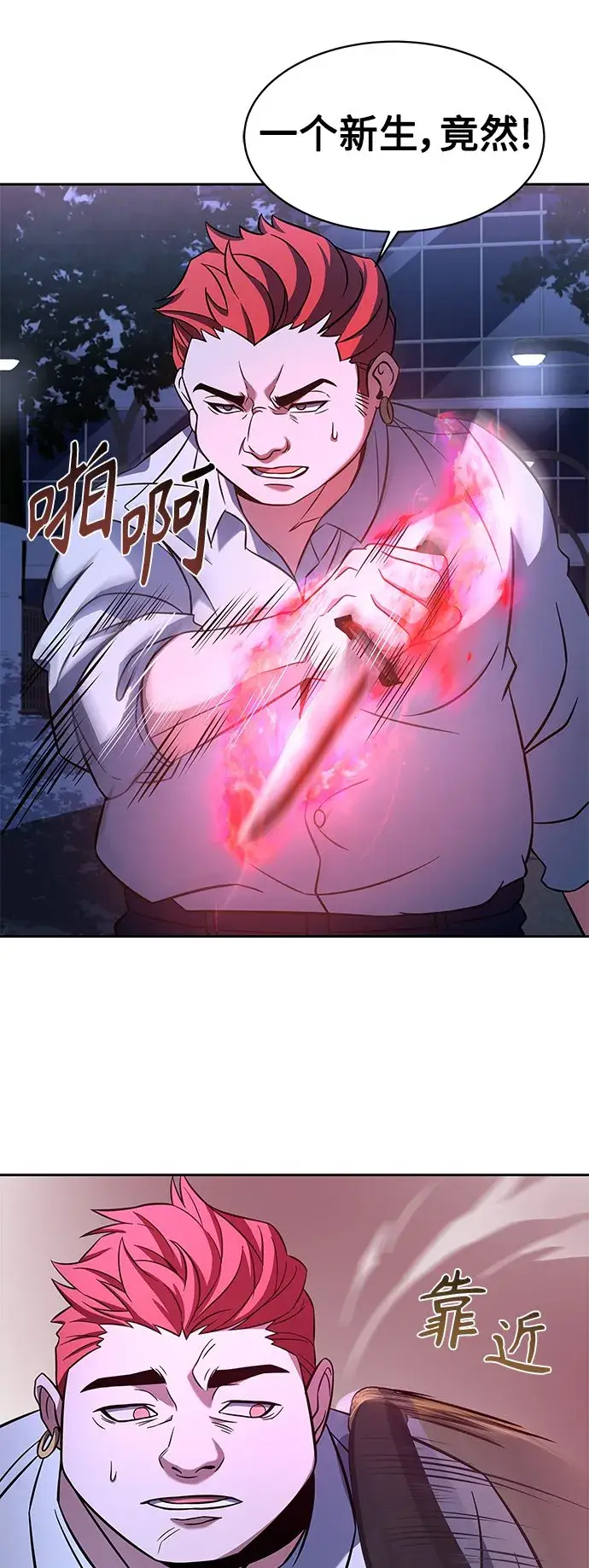漫画《圣座们是我的弟子》第9话第29张图