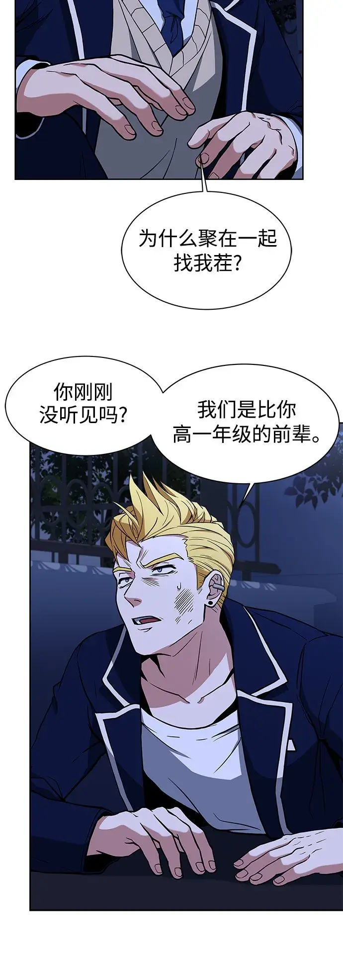 漫画《圣座们是我的弟子》第9话第59张图