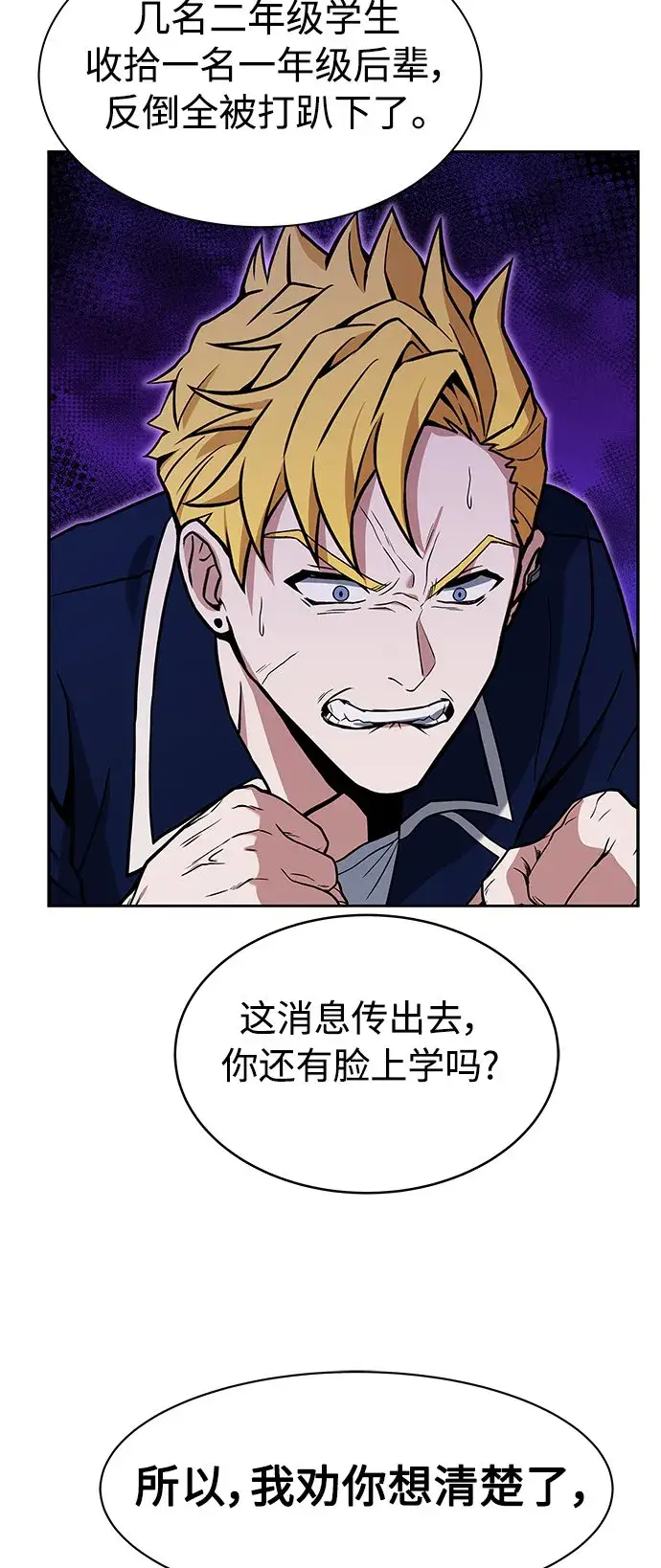 漫画《圣座们是我的弟子》第9话第66张图