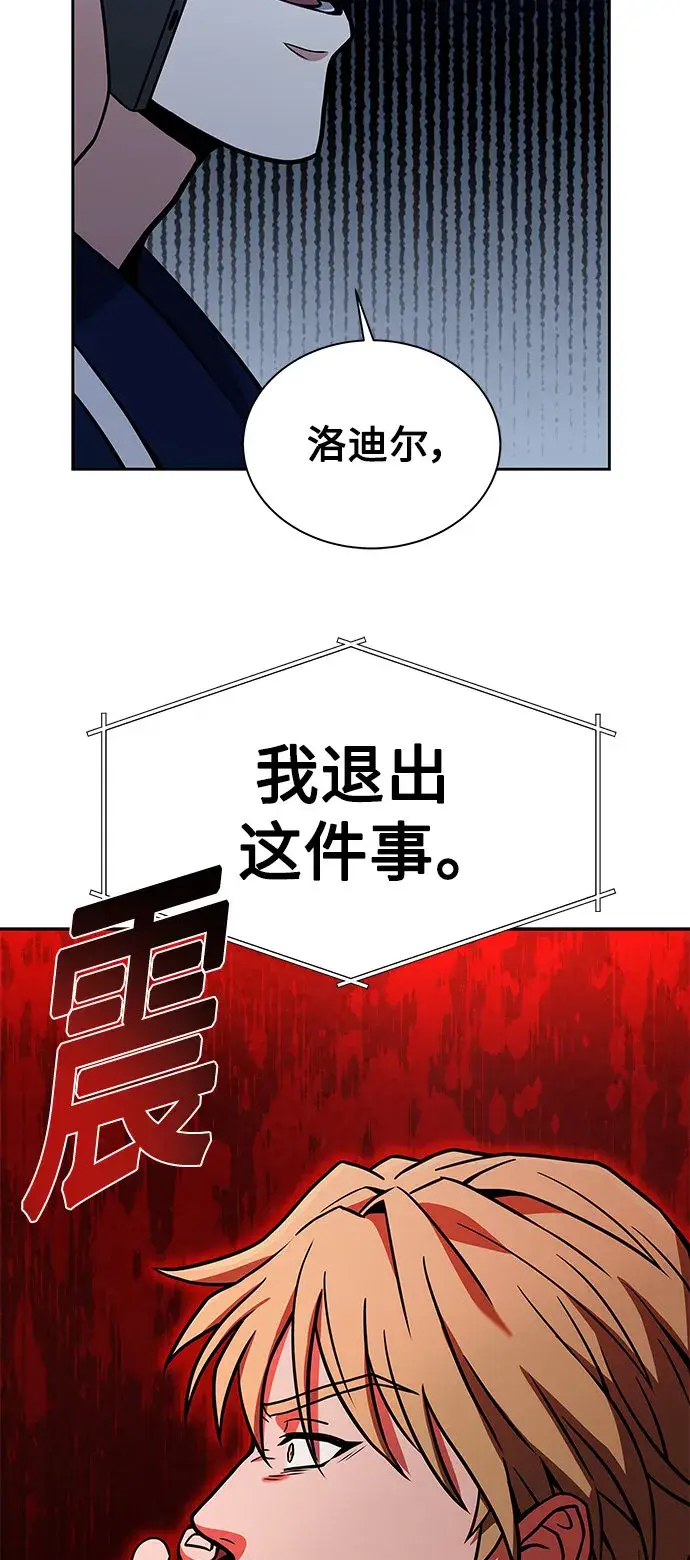 漫画《圣座们是我的弟子》第9话第73张图