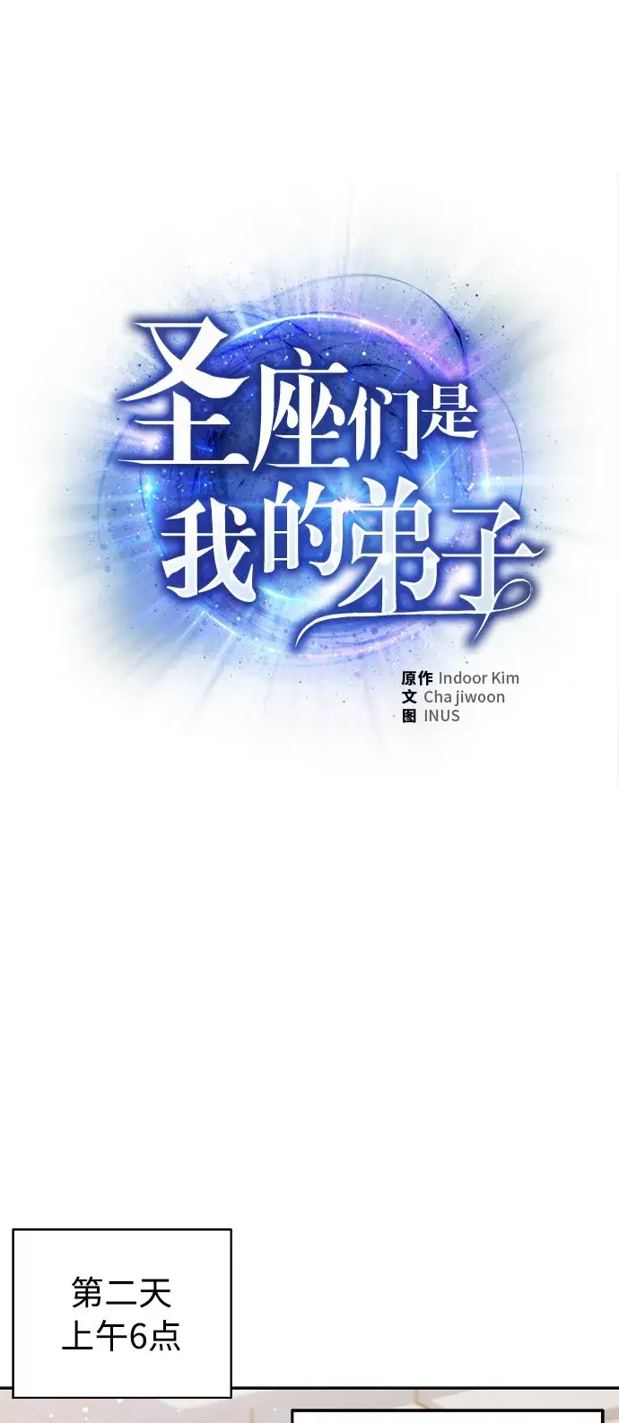 漫画《圣座们是我的弟子》第10话第26张图