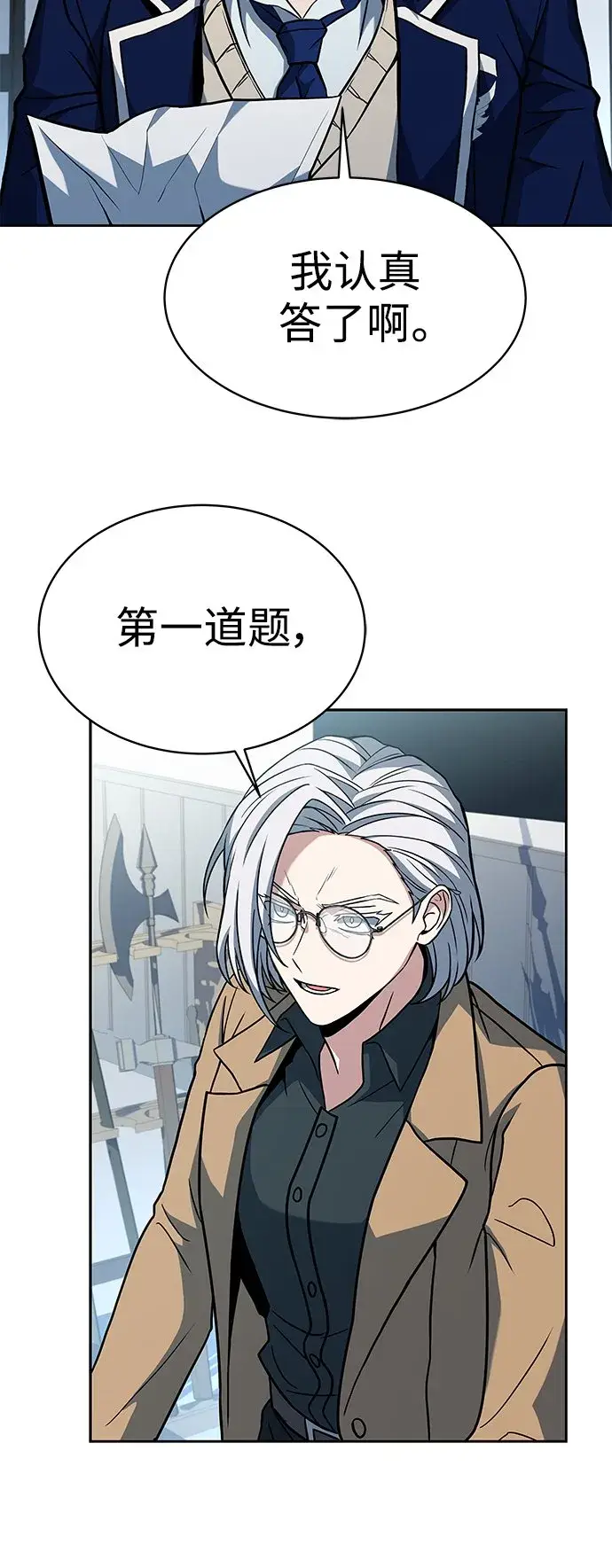 漫画《圣座们是我的弟子》第11话第22张图