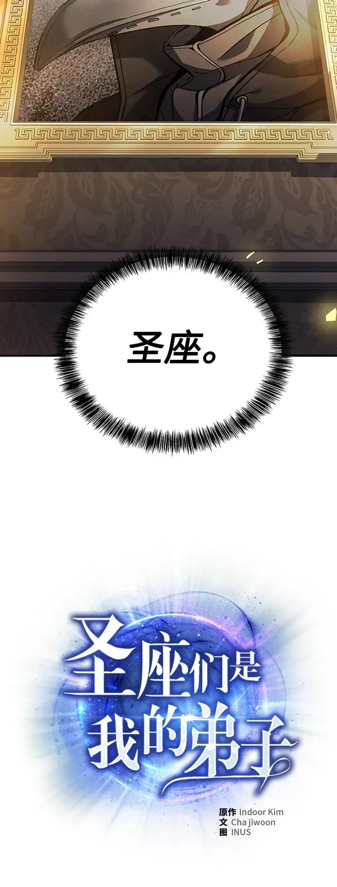 漫画《圣座们是我的弟子》第13话第18张图