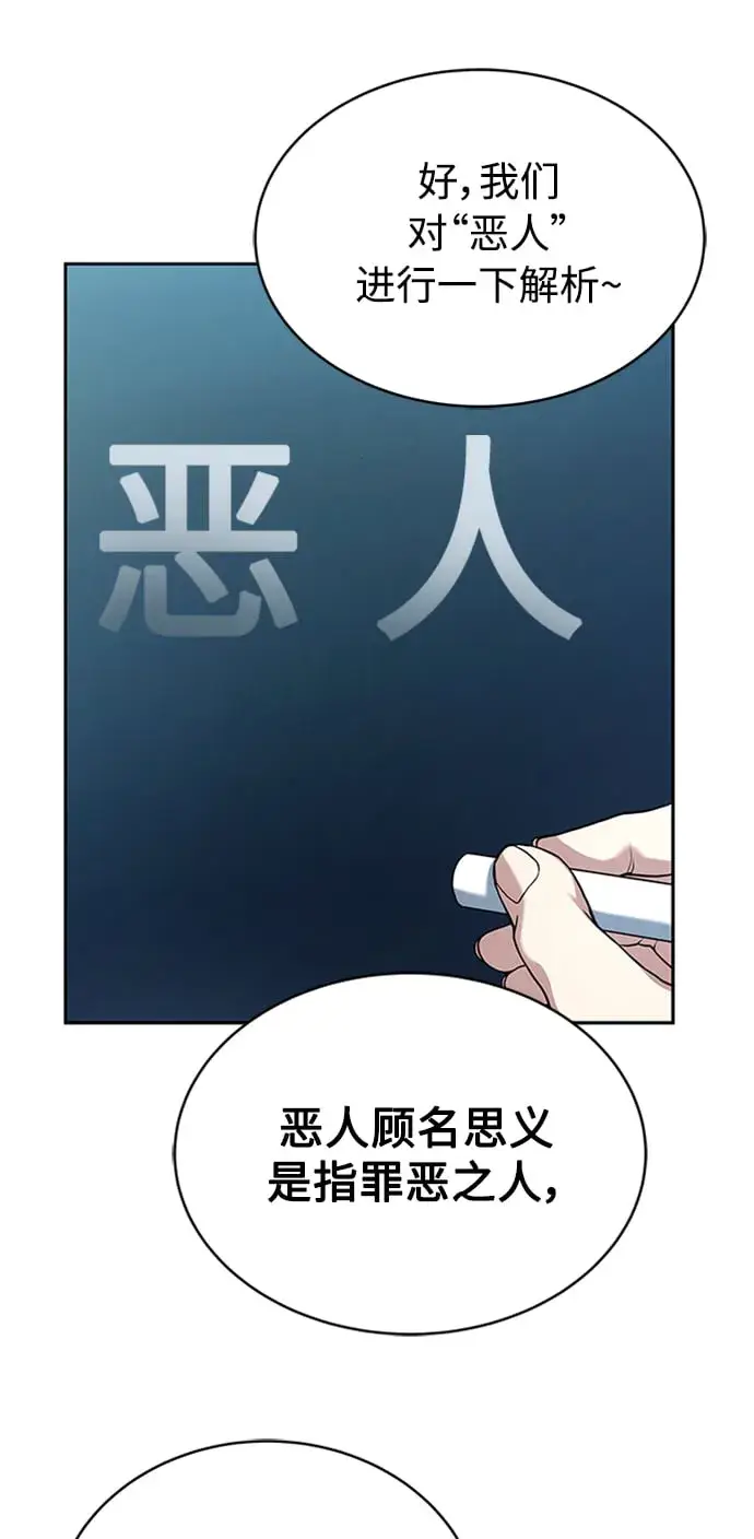 漫画《圣座们是我的弟子》第13话第19张图