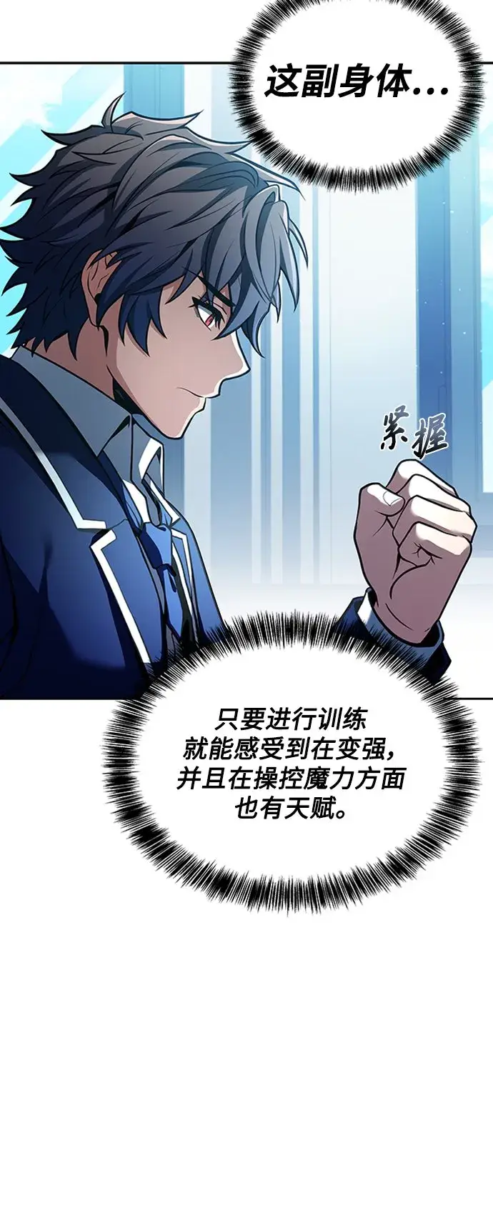 漫画《圣座们是我的弟子》第13话第23张图