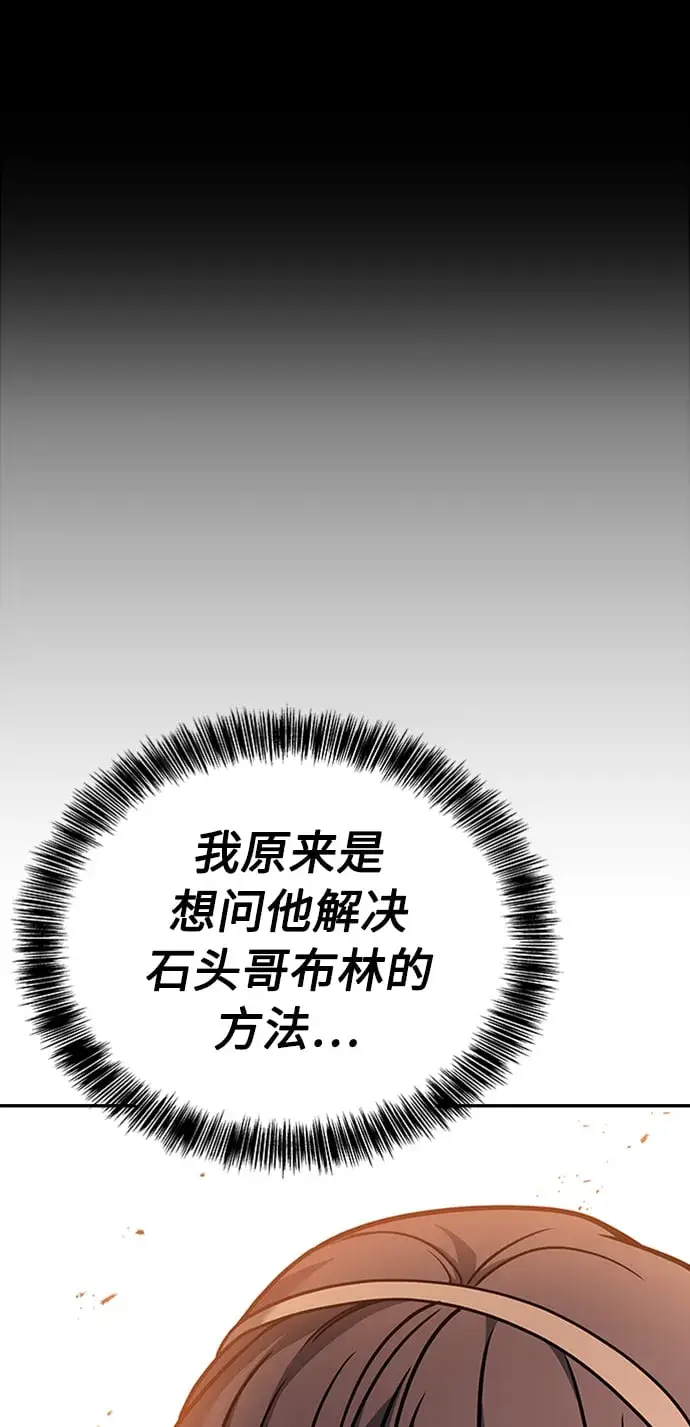 漫画《圣座们是我的弟子》第13话第55张图