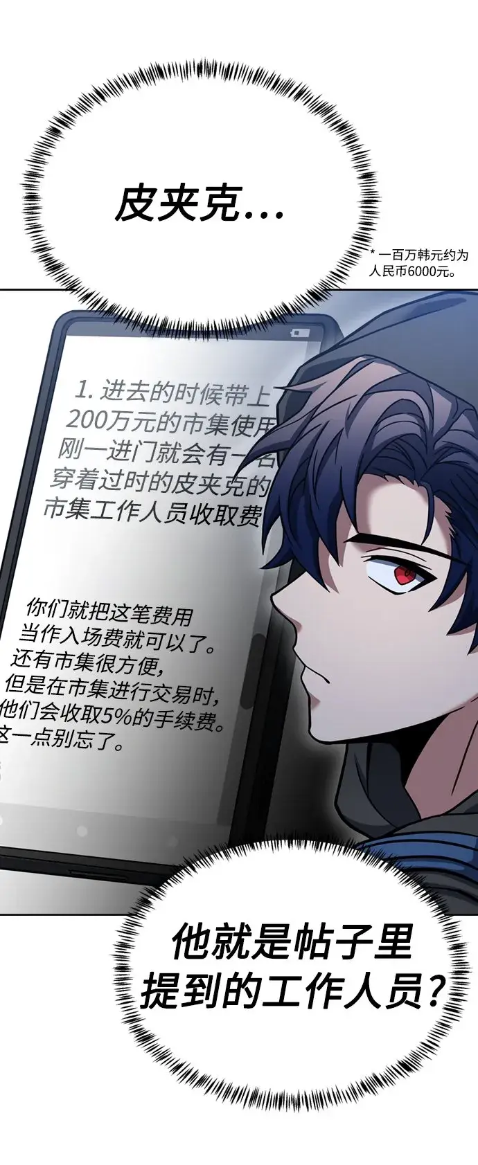 漫画《圣座们是我的弟子》第14话第41张图