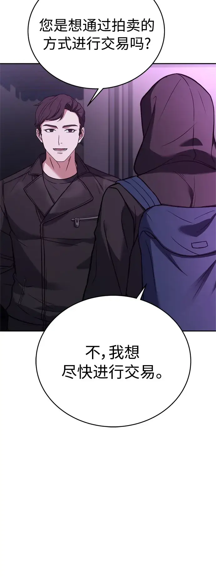 漫画《圣座们是我的弟子》第14话第47张图