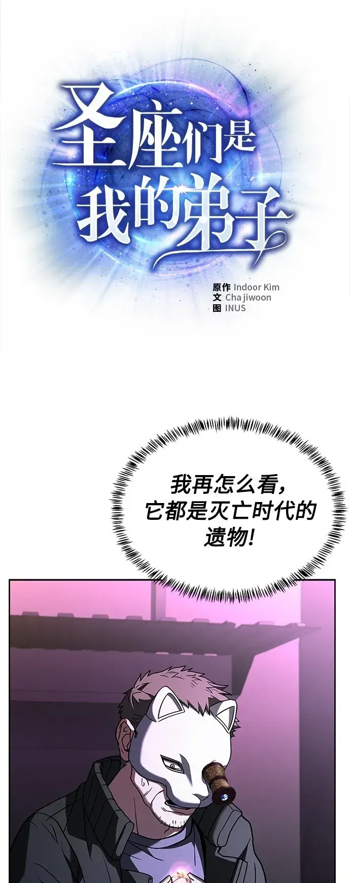 《圣座们是我的弟子》第15话图2
