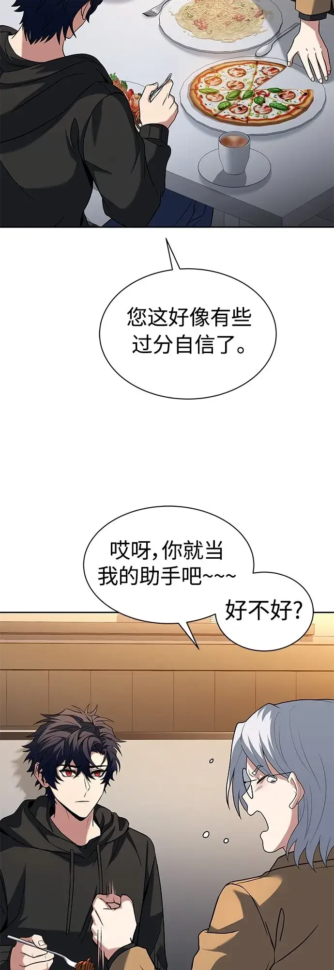 《圣座们是我的弟子》第16话图17
