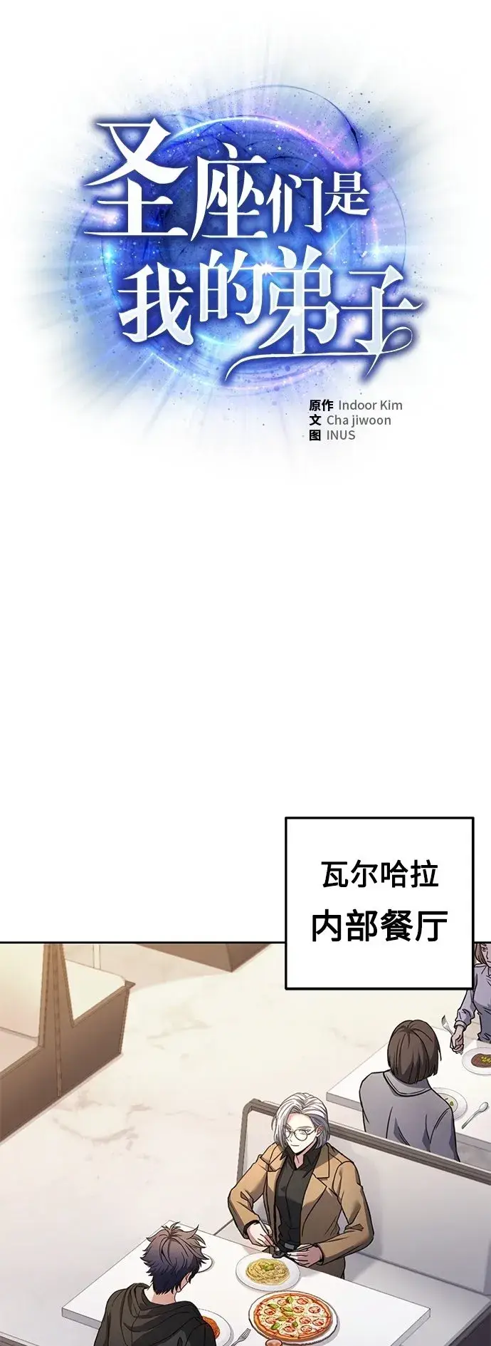 《圣座们是我的弟子》第16话图2