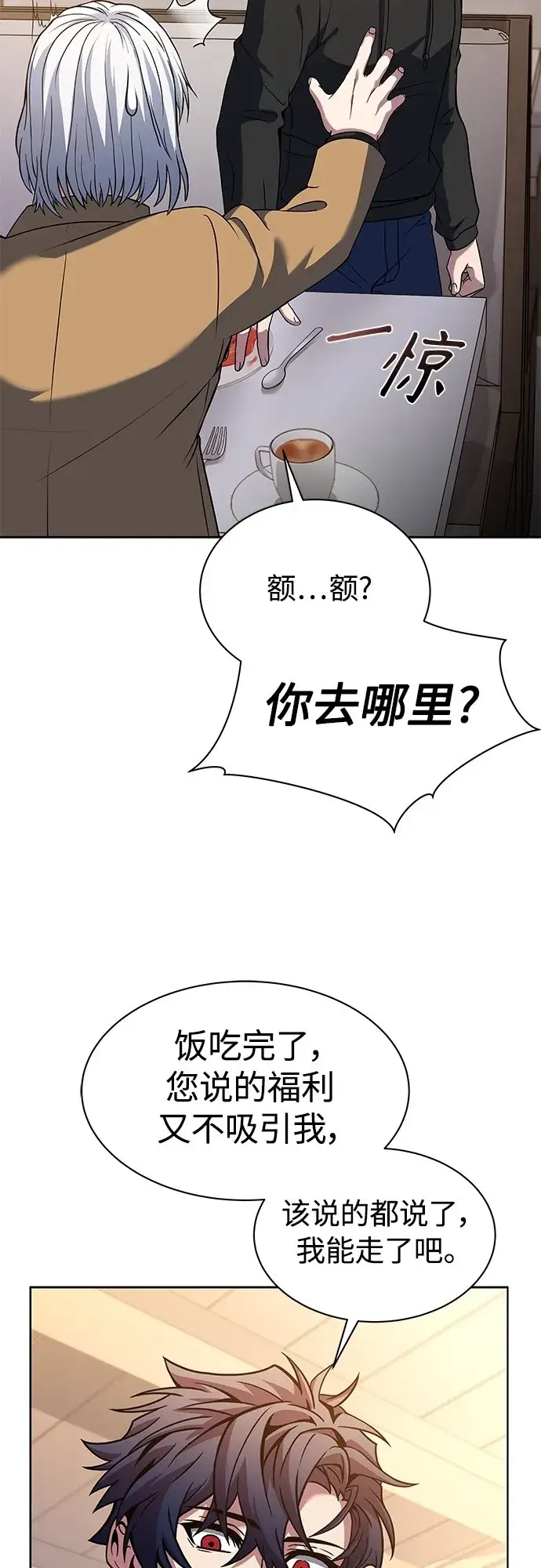 《圣座们是我的弟子》第16话图25